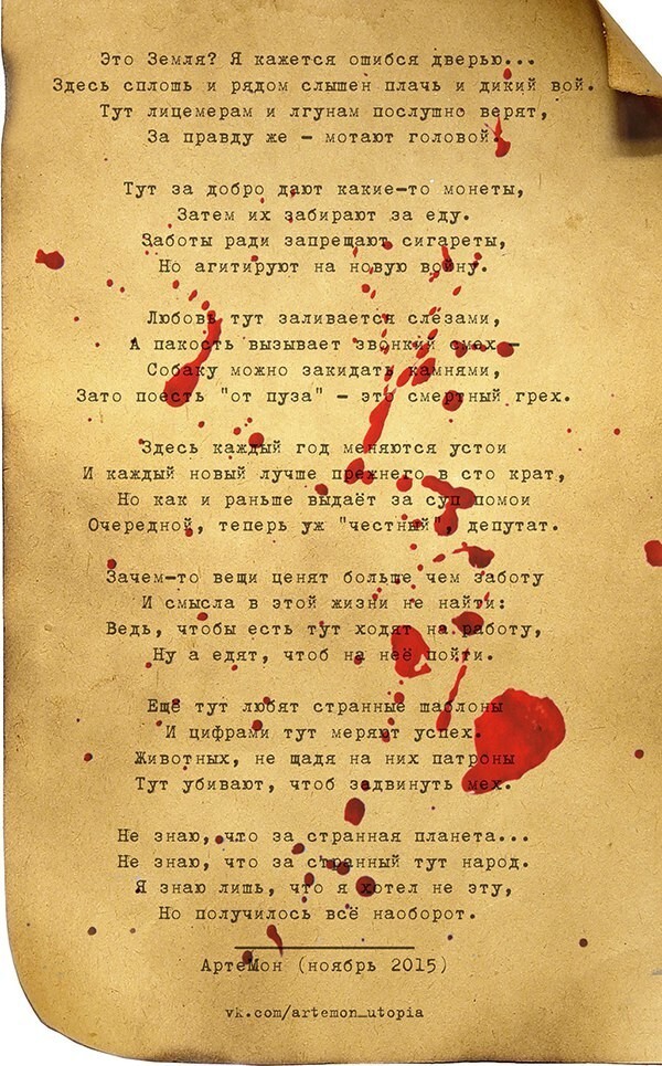 Стихи поэта и рок-музыканта Артёма АртеМона Моногарова