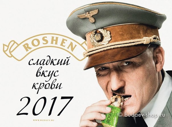 Художник Андрей Будаев, "Roshen" Сладкий вкус крови