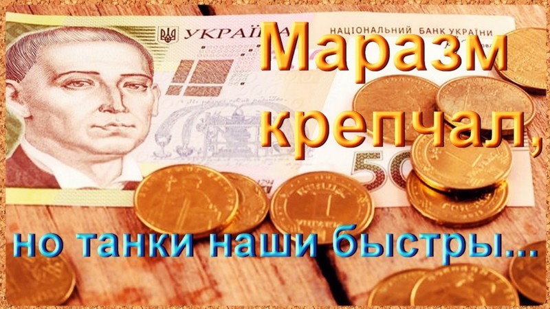 «Маразм, Днипро, Хер и Запор!!»: вести с планеты Укров.