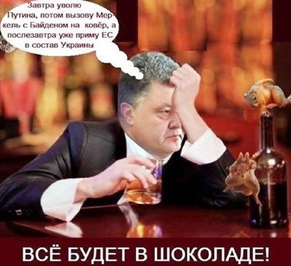 Порошенко — последний защитник Европы. Европа не в курсе.