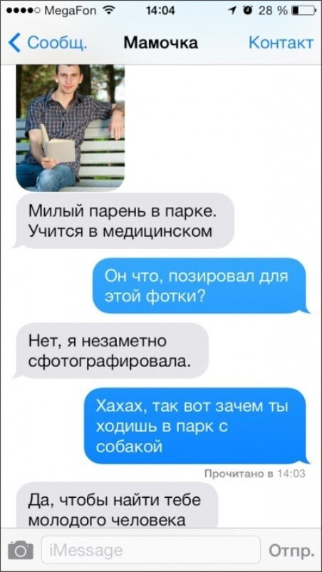 СМСки от родителей 