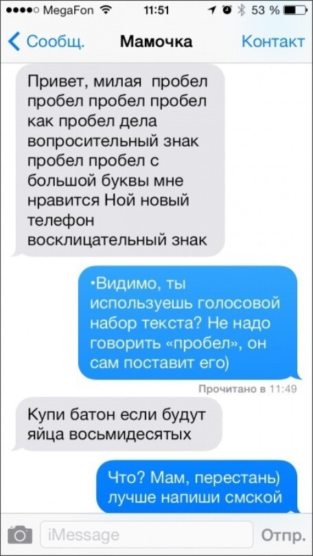 СМСки от родителей 