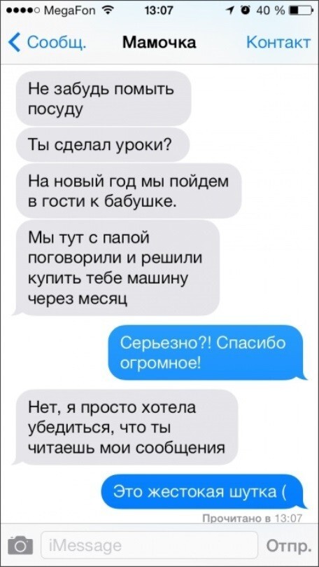 СМСки от родителей 