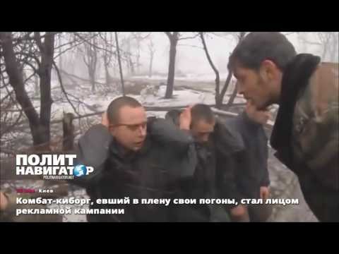 Комбат-киборг, евший в плену собственные погоны, стал лицом рекламной кампании в Киеве 