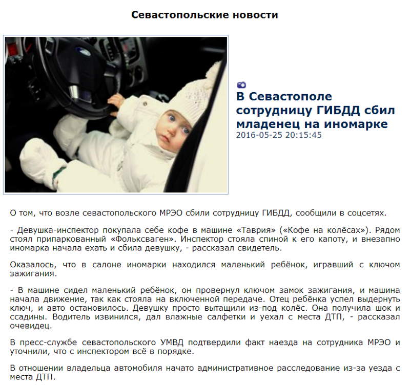В Севастополе сотрудницу ГИБДД сбил младенец на иномарке