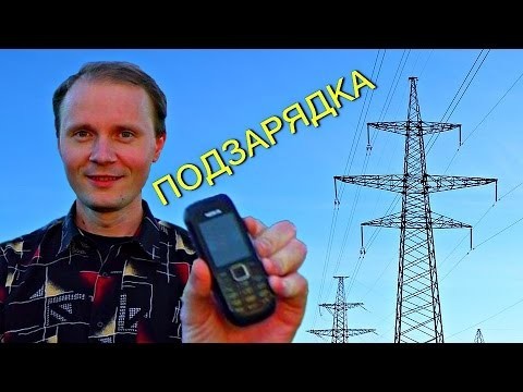 Безумный эксперимент. Заряжаю телефон от высоковольтных проводов! 