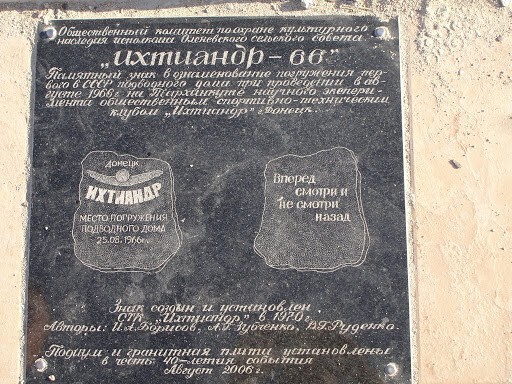 История подводных домов в Крыму. Проект "Ихтиандр"