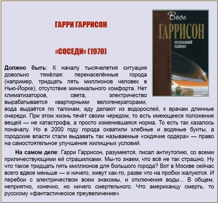 21 век "глазами" писателей-фантастов прошлого