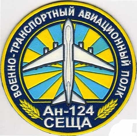 Юбилей Военно-транспортной авиации ВВС России.