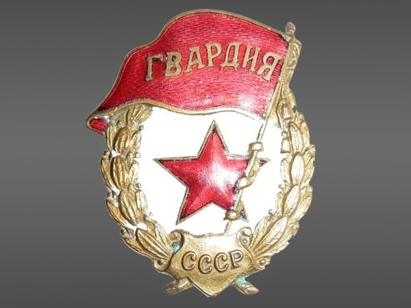 Знак "Гвардия" образца 1942 года.