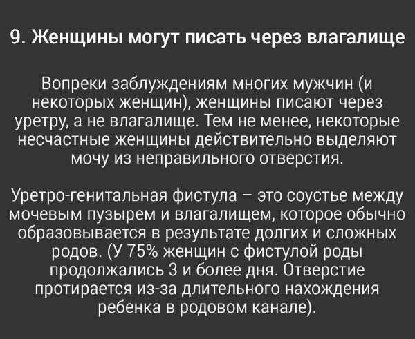 10 жутковатых фактов о влагалище