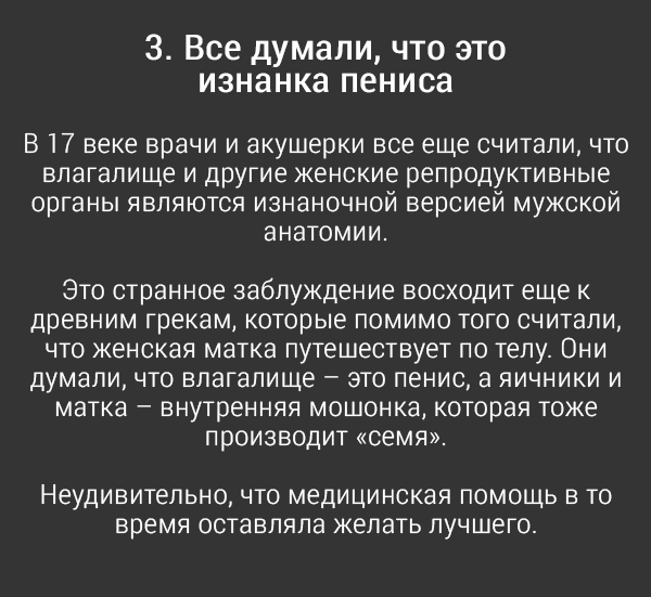 10 жутковатых фактов о влагалище