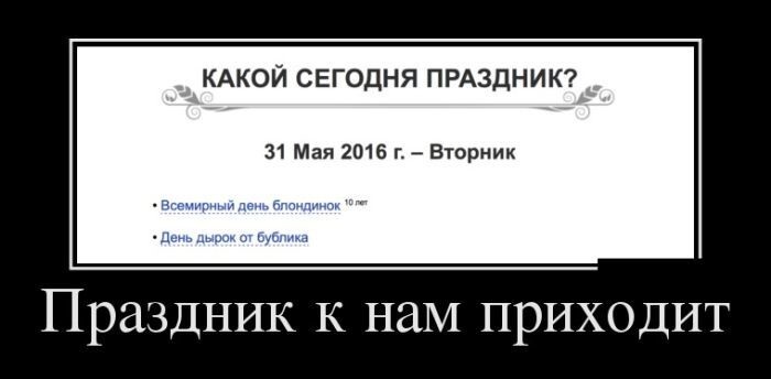 Демотиваторы 03.06.2016