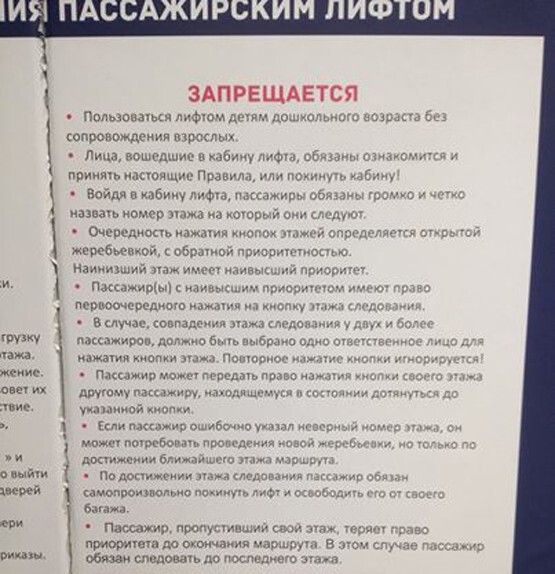 Москвичей насмешили новыми правилами пользования лифтами