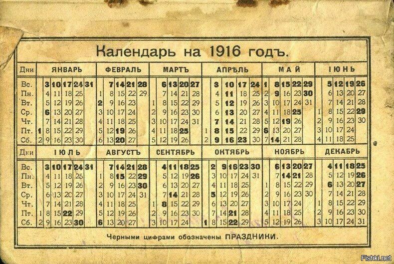 календари на 1916 и 2016 совпадают