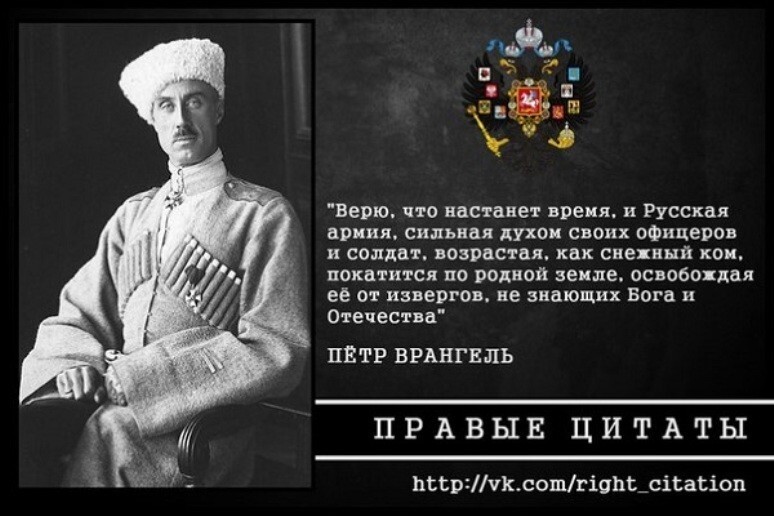 Лучшие всех времен и народов. Врангель Петр Николаевич цитаты. О русском солдате высказывания. Высказывания о Российской армии. Цитаты белой армии.