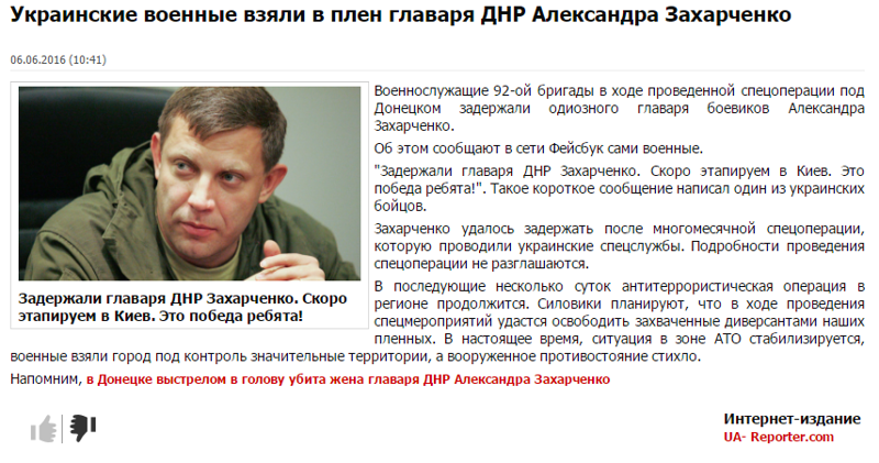 Вчера укроСМИ отметили профессиональный праздник, состряпав очередной фейк