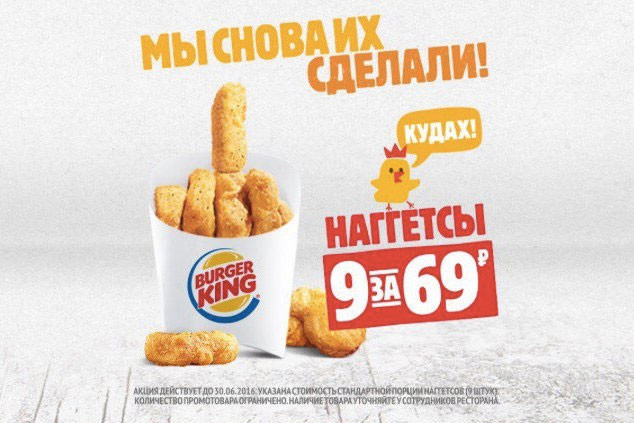 УФАС по Москве запустило опрос по поводу рекламы «Бургер Кинга»