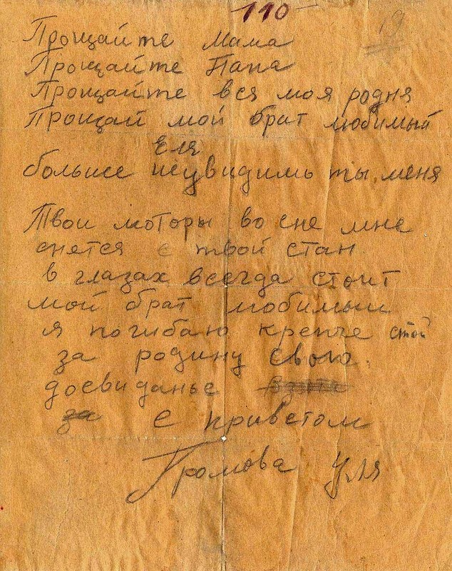 Последнее письмо Ульяны Громовой
