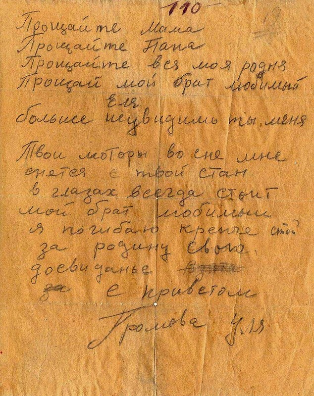 Последнее письмо Ульяны Громовой
