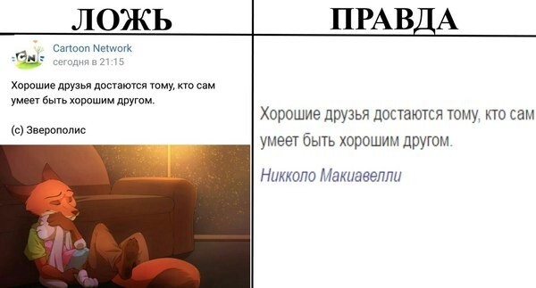 Ложь пабликов Вконтакте часть 1
