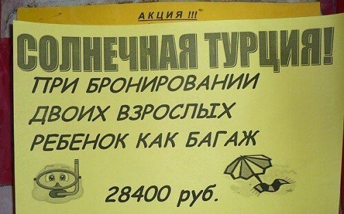 Идиотские, нелепые или просто смешные ценники, реклама и объявления