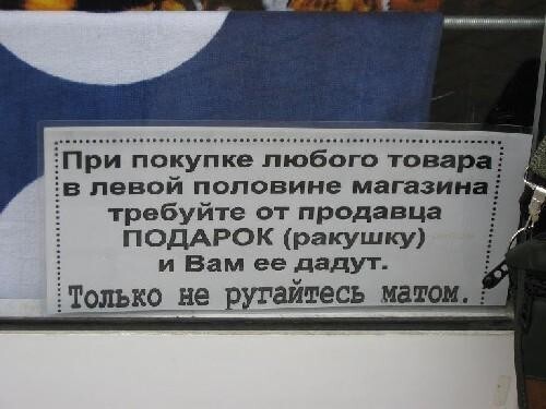 Идиотские, нелепые или просто смешные ценники, реклама и объявления