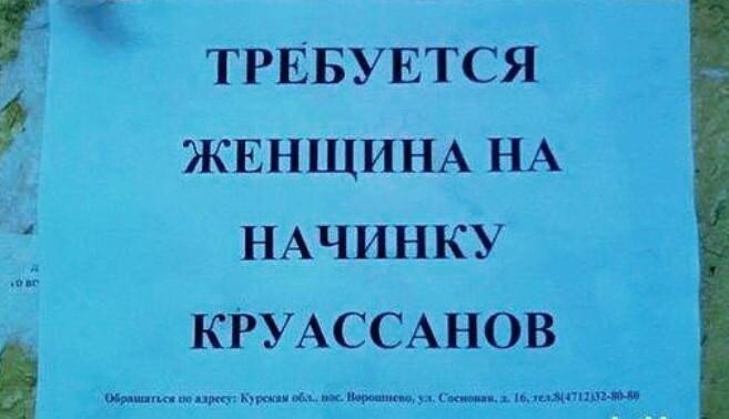 Идиотские, нелепые или просто смешные ценники, реклама и объявления