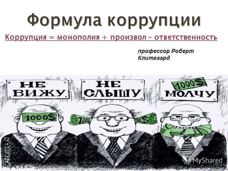 Новые монополисты России