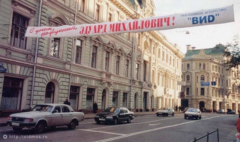 Какой была Москва в 90-е годы