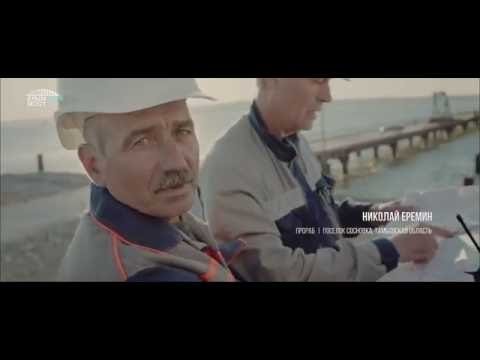 Люди, которые строят Крымский мост 
