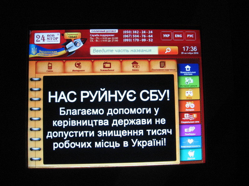 Терминал пополнения в Харькове как бы намекает