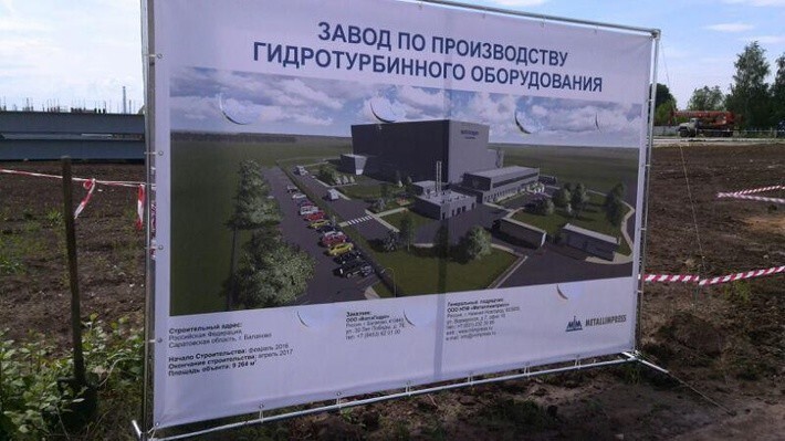12. В Саратовской области начато строительство завода по производству гидротурбинного оборудования