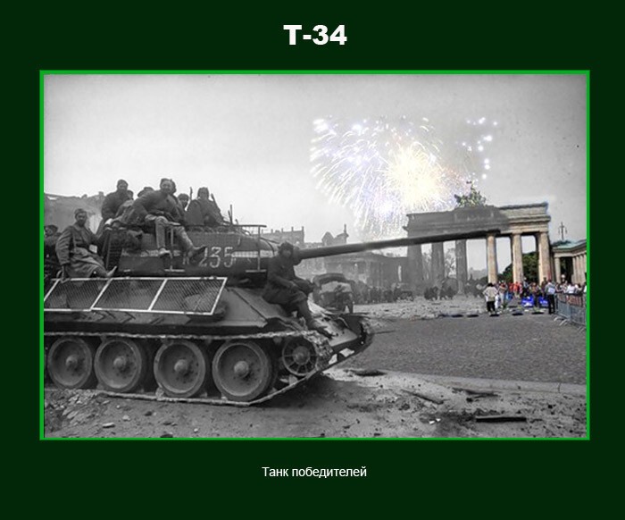 Т-34