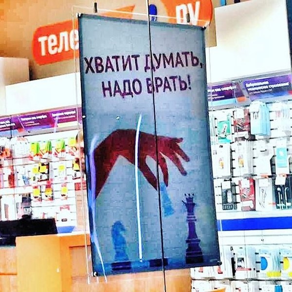 Надо врать!