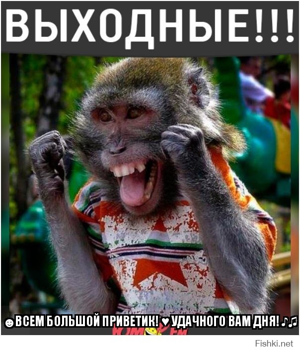 ☻ВСЕМ БОЛЬШОЙ ПРИВЕТИК! ♥ УДАЧНОГО ВАМ ДНЯ! ♪♫