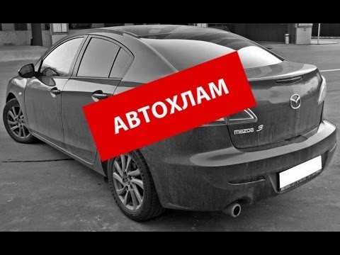 MAZDA 3 - конченый АВТОХЛАМ!  