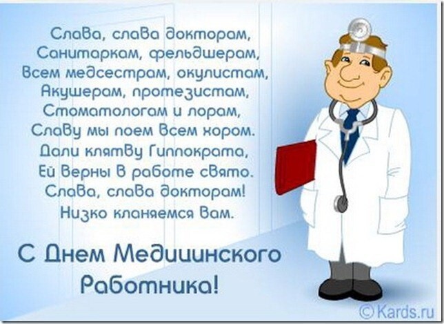С Днём медицинского работника!!!
