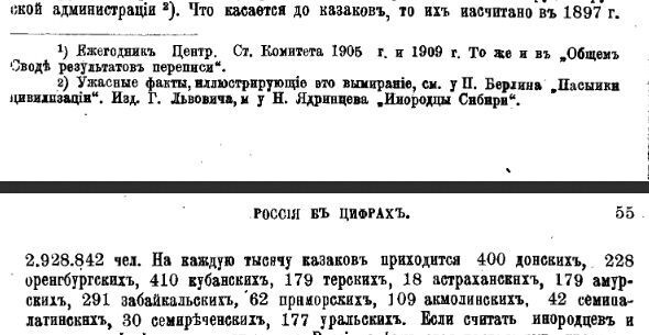 Сколько казаков и попов было в Российской Империи. Возможно ли уничтожить миллионы