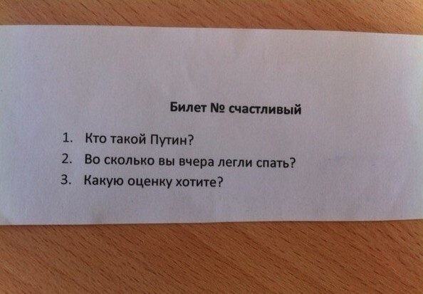 Приколы «от сессии до сессии»