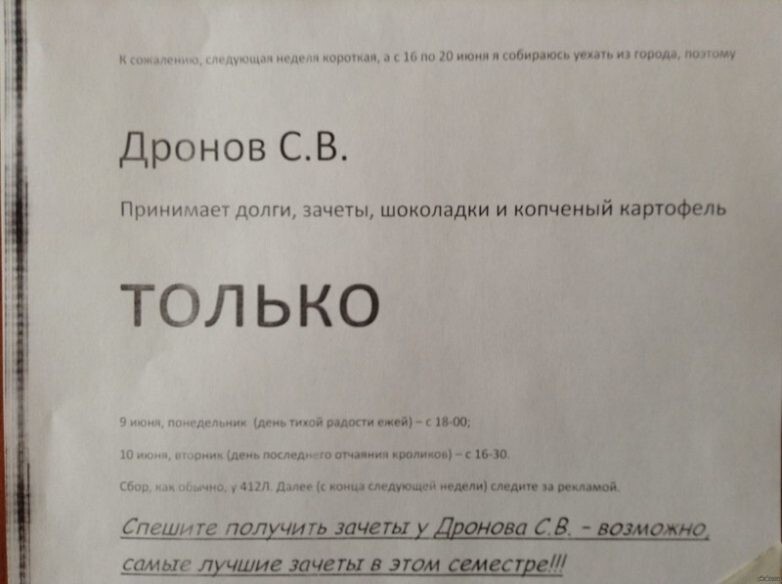 Приколы «от сессии до сессии»