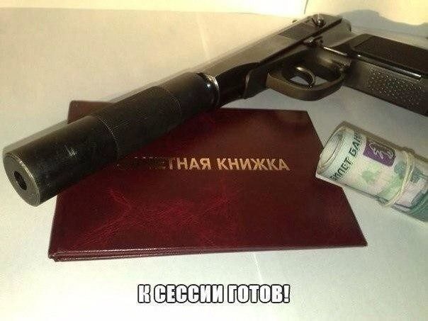 Приколы «от сессии до сессии»