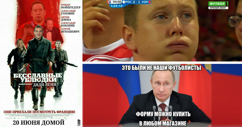 The End. Реакция соцсетей на поражение сборной России в матче с командой Уэльса