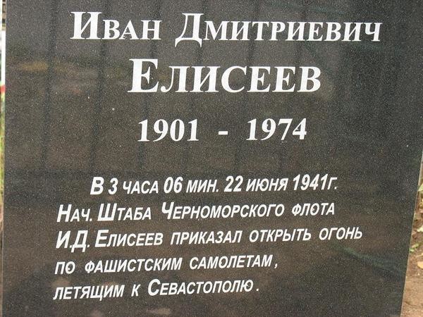 В Севастополь война пришла раньше, чем во многие другие советские города - в 3.15 утра.
