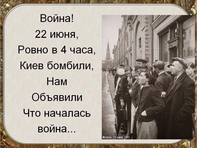 К 22 июня