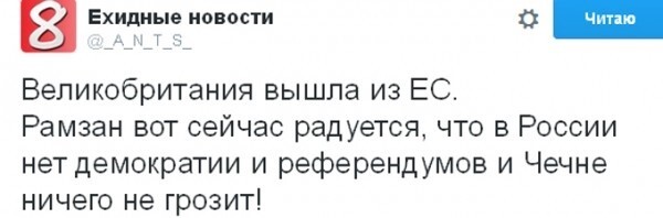 Реакция интернета на результаты референдума по выходу Великобритании из ЕС