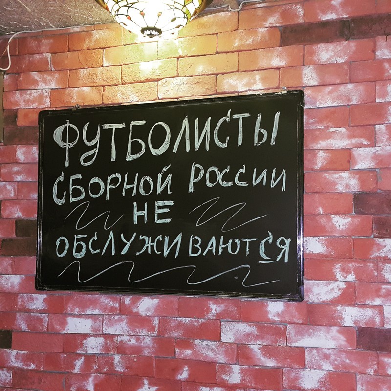 сборная России по футболу не обслуживается 