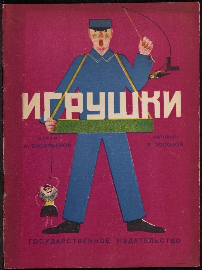 Куда уходит детство: неизвестные обложки советских детских книг