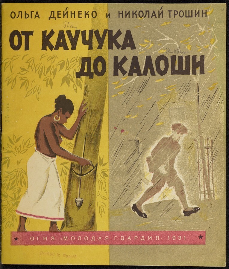 Куда уходит детство: неизвестные обложки советских детских книг