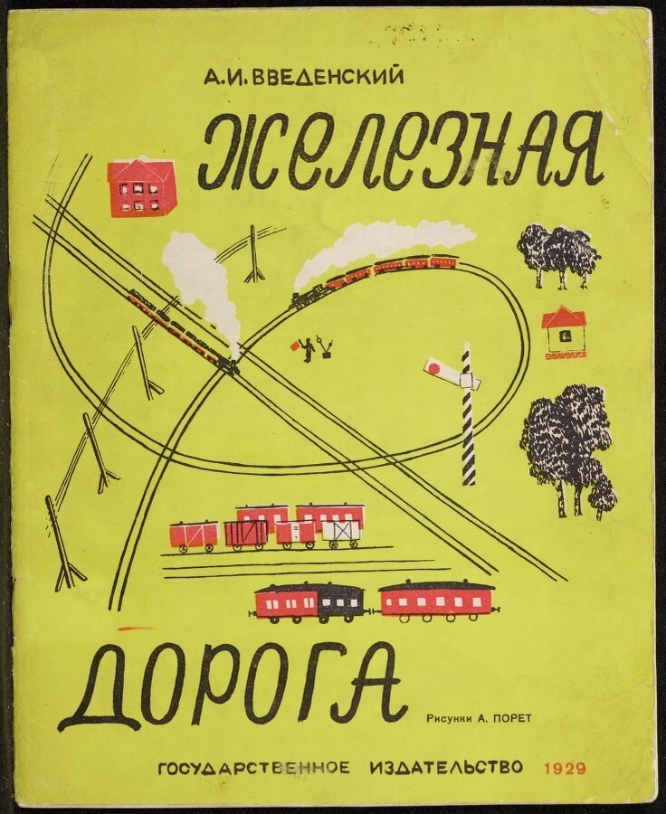 Куда уходит детство: неизвестные обложки советских детских книг